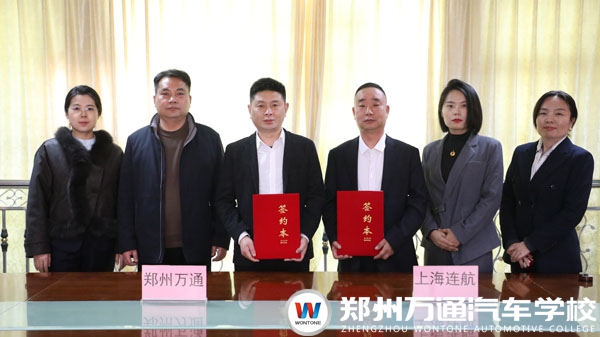 郑州万通技术学校&上海连航集团达成校企合作 助力学子成功就业