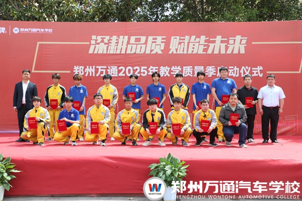 郑州万通2025年教学质量季启动，夯实学生就业根基?