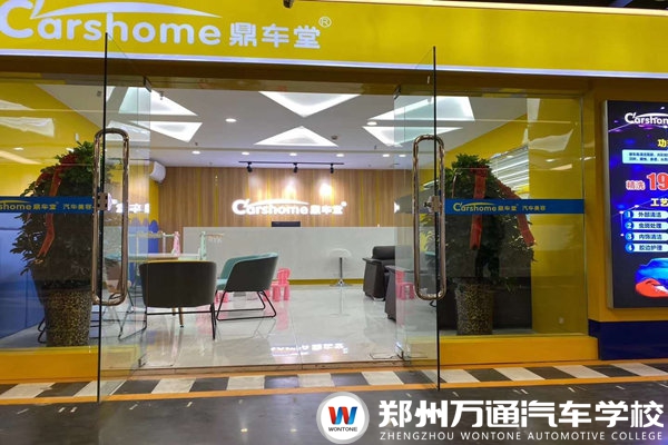 鼎车堂汽车美容连锁招聘简章