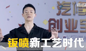 钣喷流水线新工艺