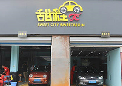 万通创业示范店