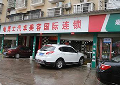 万通创业示范店