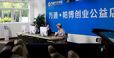 学汽修好创业